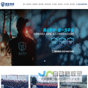 保安公司,保镖公司,常州保安,常州保安公司-常州国安保安服务有限公司