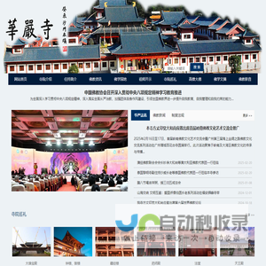 广州市花都华严寺 广州市花都华严寺