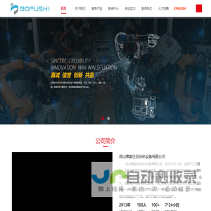 昆山博富仕自动化设备有限公司