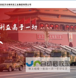 北京航天长峰科技工业集团有限公司