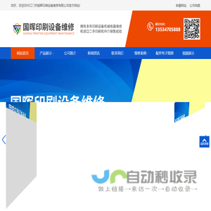 江门印刷设备维修|江门市国晖印刷设备维修有限公司