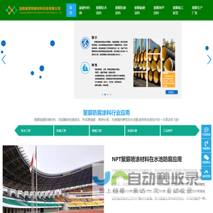 聚脲防腐涂料_聚脲耐磨防腐涂料_聚脲防水材料_聚脲防腐喷涂_聚脲涂料生产厂家-洛阳耐普特新材料-洛阳耐普特新材料科技有限公司