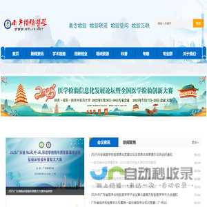 南方检验医学网
