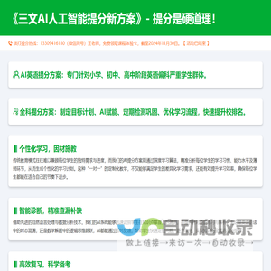 三文AI人工智能提分新方案
