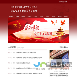 山东省高等教育人才研究会