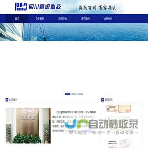 联系我们_四川豪思科技实业有限公司