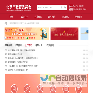 北京市教育委员会