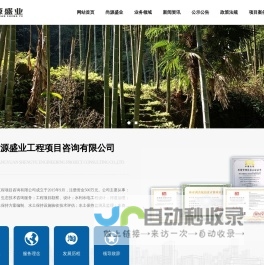 贵州尚源盛业工程项目咨询有限公司_水土保持_水利水电_土地开发