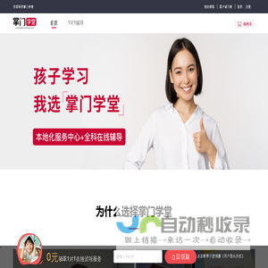 掌门学堂合作站