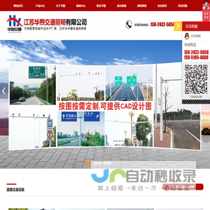 江苏华煦交通照明有限公司