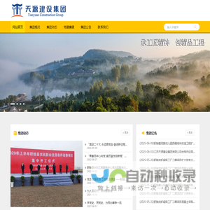江苏天源建设集团有限公司