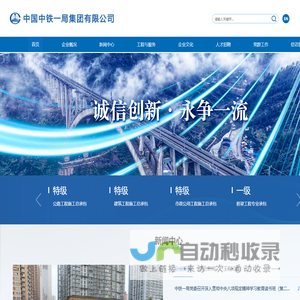 首页-中国中铁一局