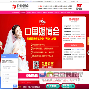 杭州婚博会_2025杭州婚博会时间_7月26-27日_婚博会门票_免费索票入口