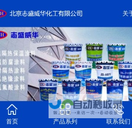 北京志盛威华化工有限公司