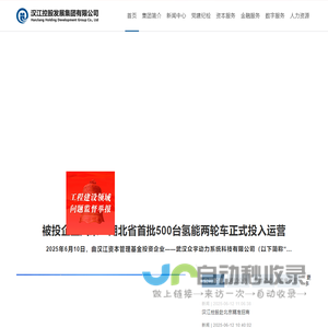 汉江控股发展集团有限公司
