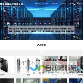 监控门禁_苏州苏西网络科技有限公司