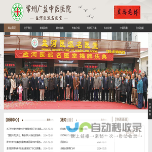 广益中医_孟河医派名医堂_常州新北孟河中医门诊部