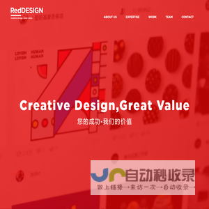 RedDESIGN 上海红域设计咨询有限公司