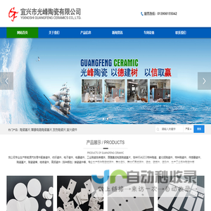陶瓷基片_厚膜电路_发热陶瓷片_宜兴市光峰陶瓷有限公司