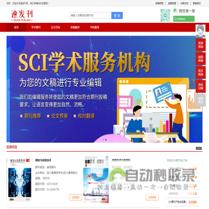 速发刊-期刊论文发表专家