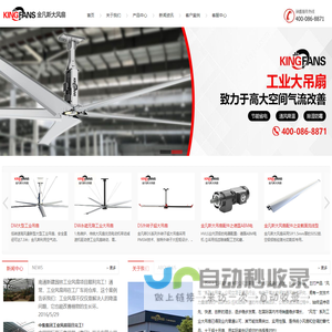 工业吊扇|超大吊扇|工业大吊扇|大型工业风扇-苏州金凡斯风扇科技有限公司