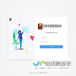 冠军争霸管理系统