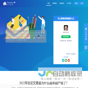PaperQuery论文查重-免费论文查重软件-毕业论文免费检测系统