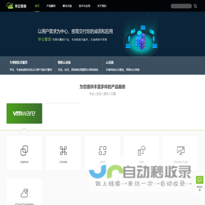 华云智创-专业的虚拟化与云计算技术服务商