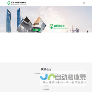 江苏光权新材料科技有限公司