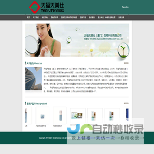 天福天美仕直销信息披露网站