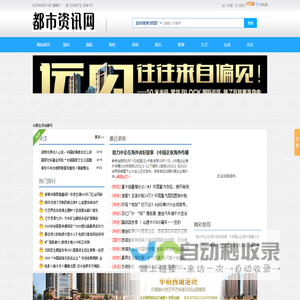 都市资讯网 - 最新的都市资讯平台