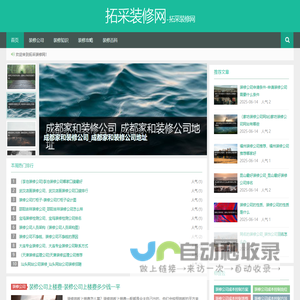 拓采装修网