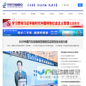 中国汽车流通协会