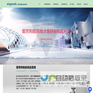 智能商品管理 - 成盈通泰信息科技（深圳）有限公司
