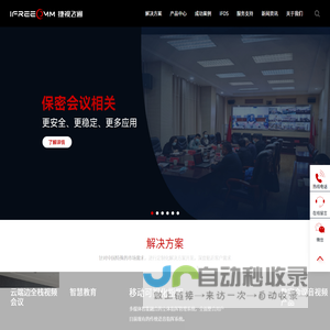 捷视飞通-视频会议系统解决方案-远程视频会议终端设备厂家