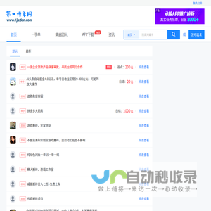第一接单网 - APP推广和地推拉新的接单平台