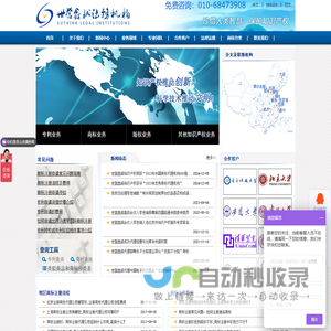 商标注册_专利申请_商标代理-世誉鑫诚知识产权